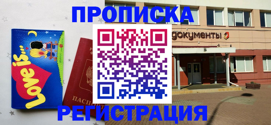 прописка гарантия в Красноярском крае