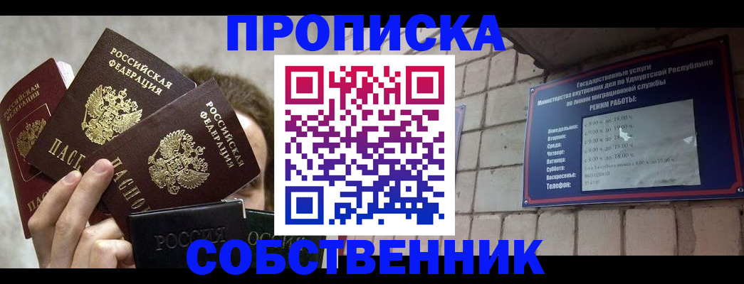 прописка регистрация в Красноярском крае